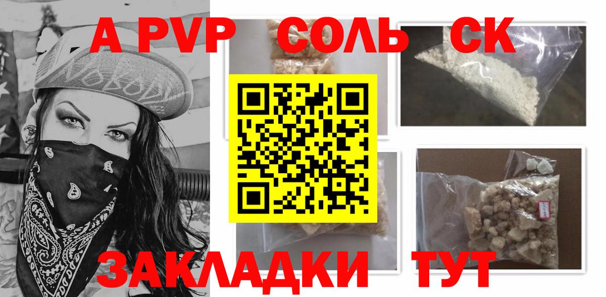 Зеленогорск  A-PVP СК КРИС  APVP СК  цены   Вход с VPN 
