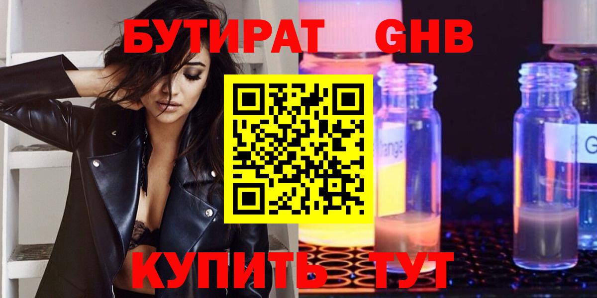 Зеленогорск  БУТИРАТ бутандиол  Вход с VPN 