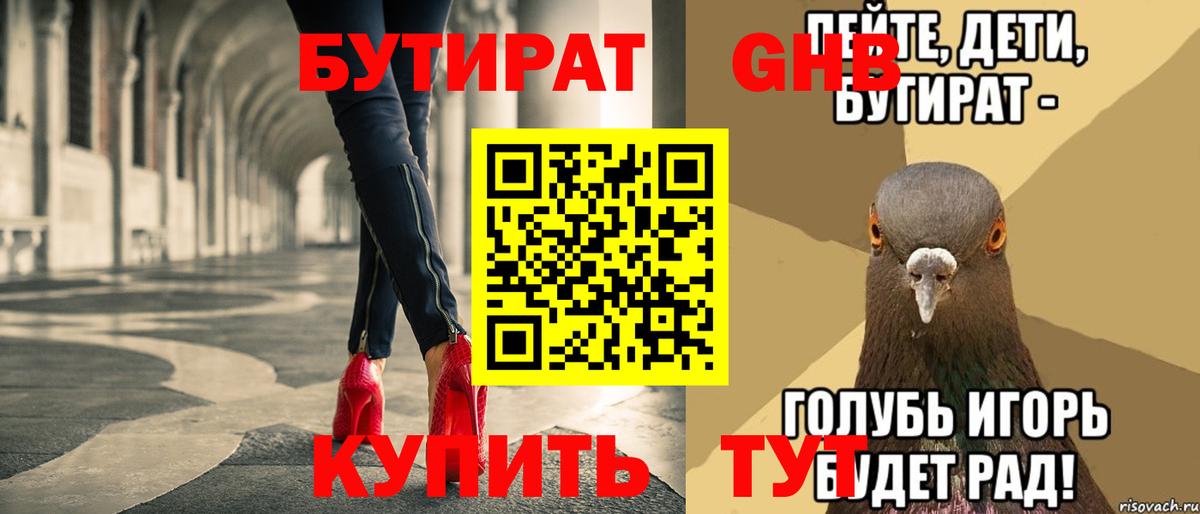 БУТИРАТ бутик Зеленогорск