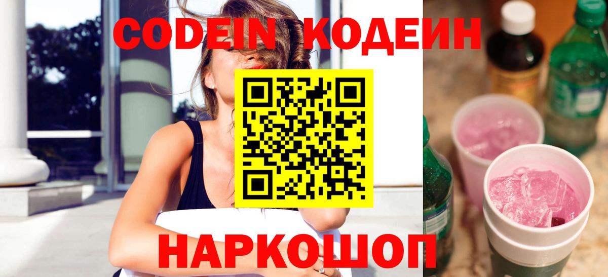 Кодеиновый сироп Lean напиток Lean (лин)  Кодеин напиток Lean (лин)  Зеленогорск  Вход с VPN 