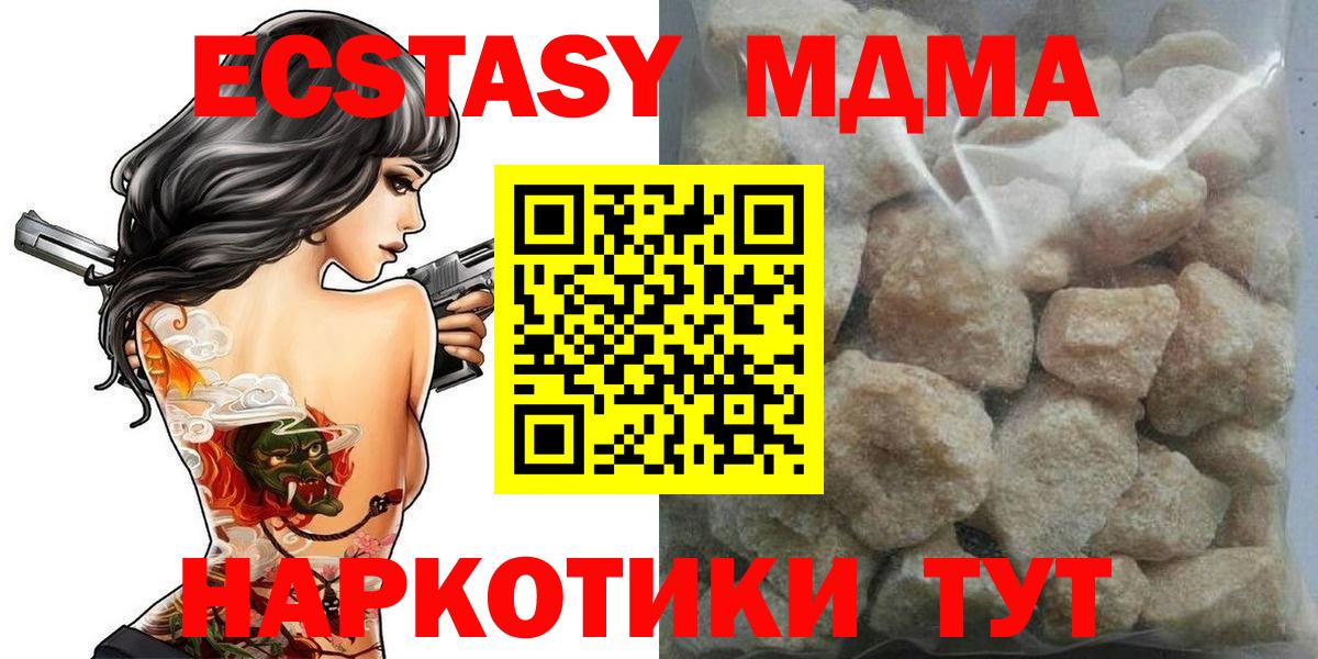 MDMA crystal  Вход с VPN  МДМА  MDMA молли  Зеленогорск 