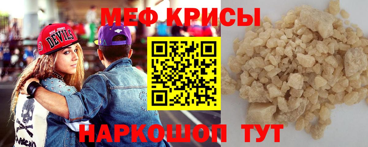 Мефедрон кристаллы Зеленогорск