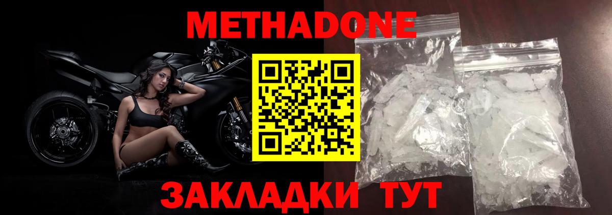 Зеленогорск  Метадон methadone  МЕТАДОН мёд  Вход с VPN 